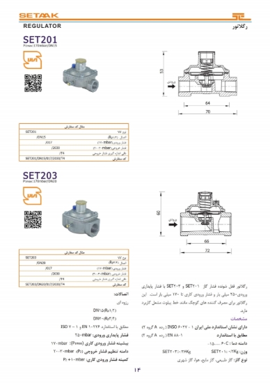 تصویر رگلاتور فشار گاز SET201