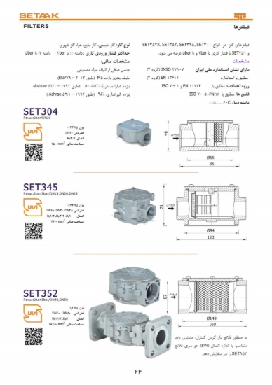 تصویر فیلتر گاز | SET304