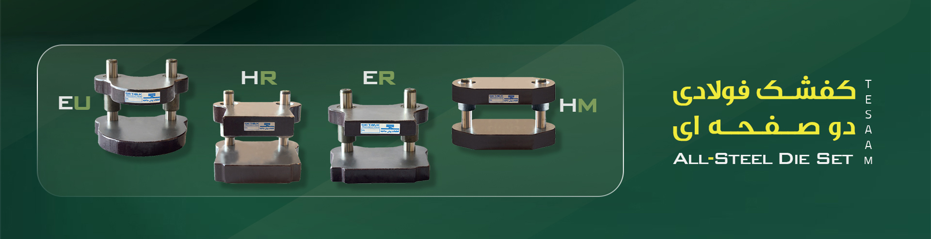 کفشک فولادی